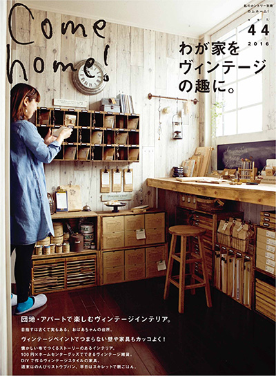 日本 Come Home 家居装饰杂志pdf电子版合集下载 以画美学杂志