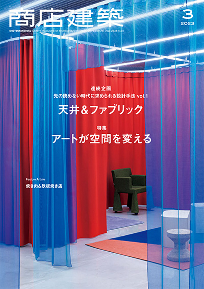 日本《商店建筑》杂志PDF电子版【2023年合集5期】