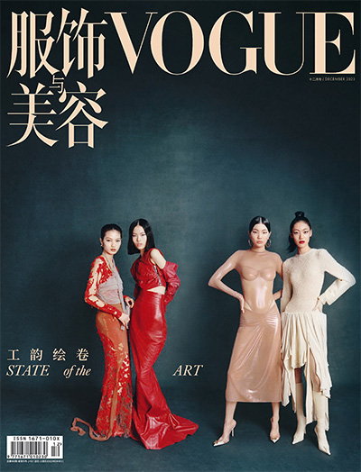 《VOGUE服饰与美容》时尚杂志PDF电子版【2023年合集11期】