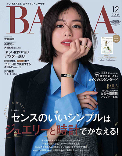 日本《BAILA》时尚杂志PDF电子版【2024年合集10期】