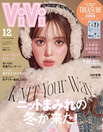 日本《VIVI》时尚杂志PDF电子版【2024年合集12期】