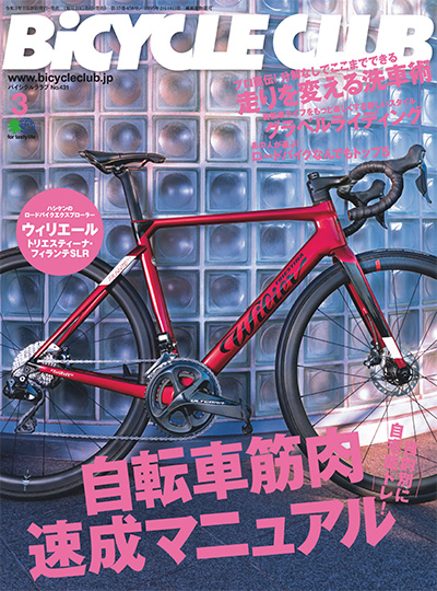 日本《BICYCLE CLUB》自行车俱乐部杂志PDF电子版【2021年合集11期】