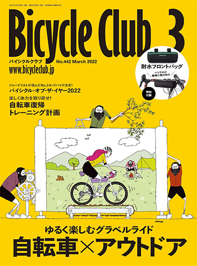 日本《BICYCLE CLUB》自行车俱乐部杂志PDF电子版【2022年合集5期】