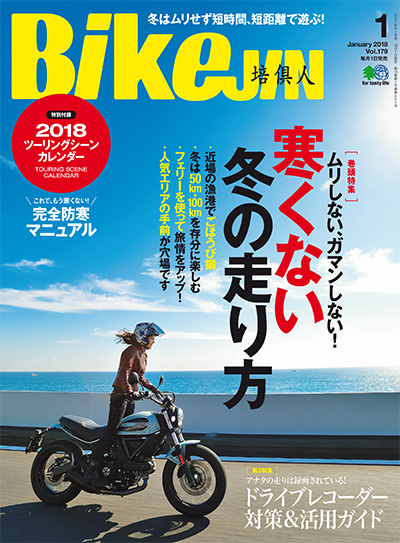 日本《BikeJIN》摩托骑手杂志PDF电子版【2018年合集8期】