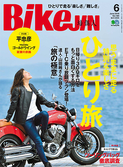 日本《BikeJIN》摩托骑手杂志PDF电子版【2018年合集8期】