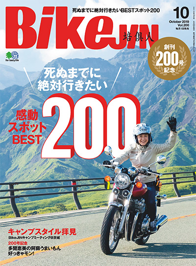 日本《BikeJIN》摩托骑手杂志PDF电子版【2019年合集12期】