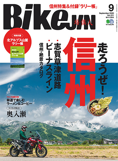 日本《BikeJIN》摩托骑手杂志PDF电子版【2020年合集11期】