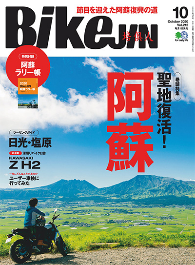 日本《BikeJIN》摩托骑手杂志PDF电子版【2020年合集11期】