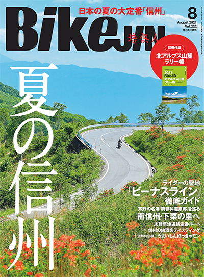 日本《BikeJIN》摩托骑手杂志PDF电子版【2021年合集8期】