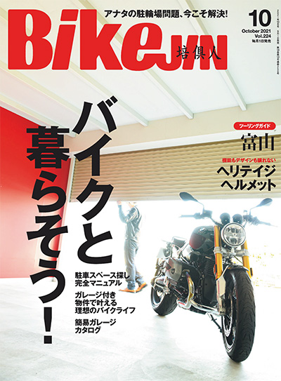 日本《BikeJIN》摩托骑手杂志PDF电子版【2021年合集8期】