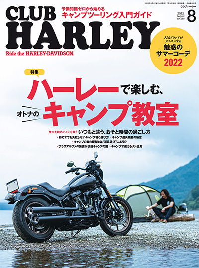 日本《Club Harley》哈雷机车杂志PDF电子版【2022年合集12期】