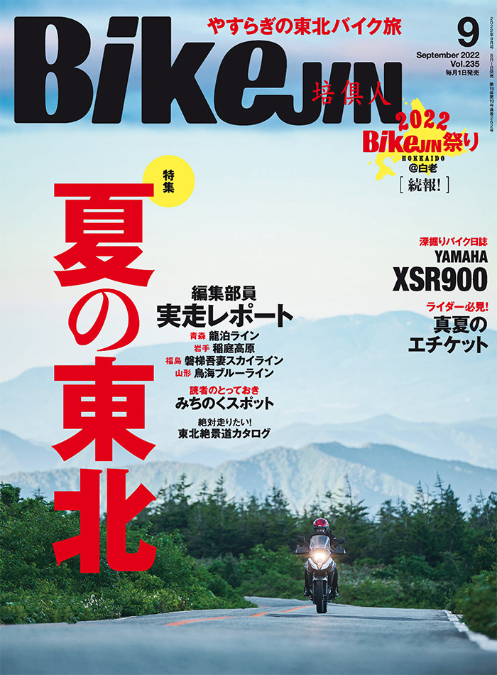 日本《BikeJIN》摩托骑手杂志PDF电子版【2022年09月刊免费下载阅读】