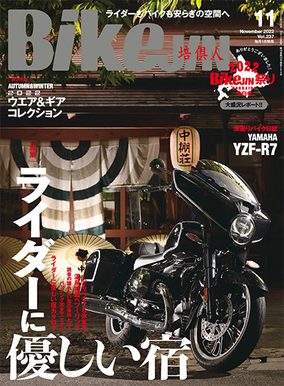 日本《BikeJIN》摩托骑手杂志PDF电子版【2022年合集11期】