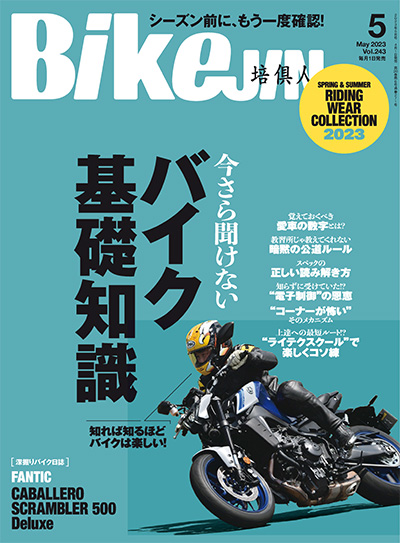 日本《BikeJIN》摩托骑手杂志PDF电子版【2023年合集11期】