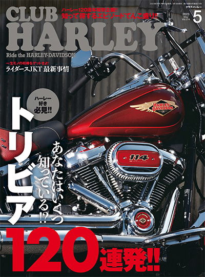 日本《Club Harley》哈雷机车杂志PDF电子版【2023年合集11期】