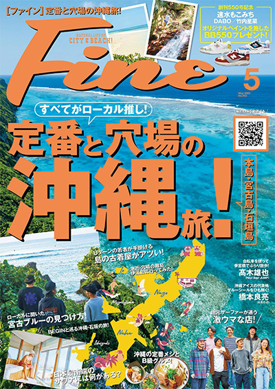 日本《Fine》男性时尚杂志PDF电子版【2024年合集7期】