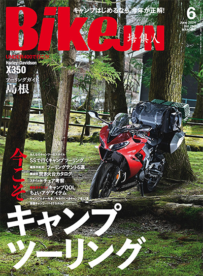 日本《BikeJIN》摩托骑手杂志PDF电子版【2024年合集12期】