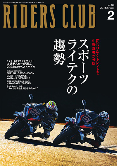 日本《RIDERS CLUB》机车杂志PDF电子版【2024年合集10期】