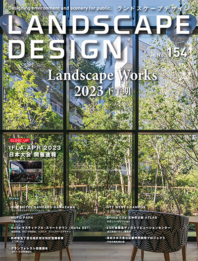 日本《Landscape Design》景观设计杂志PDF电子版【2024年合集5期】